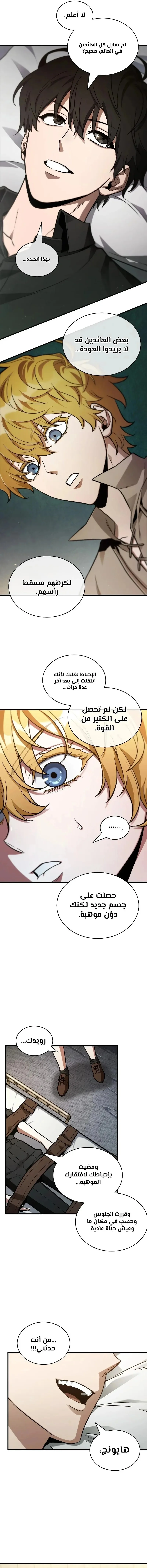 Read Omniscient Reader’s Viewpoint AR Manga Online