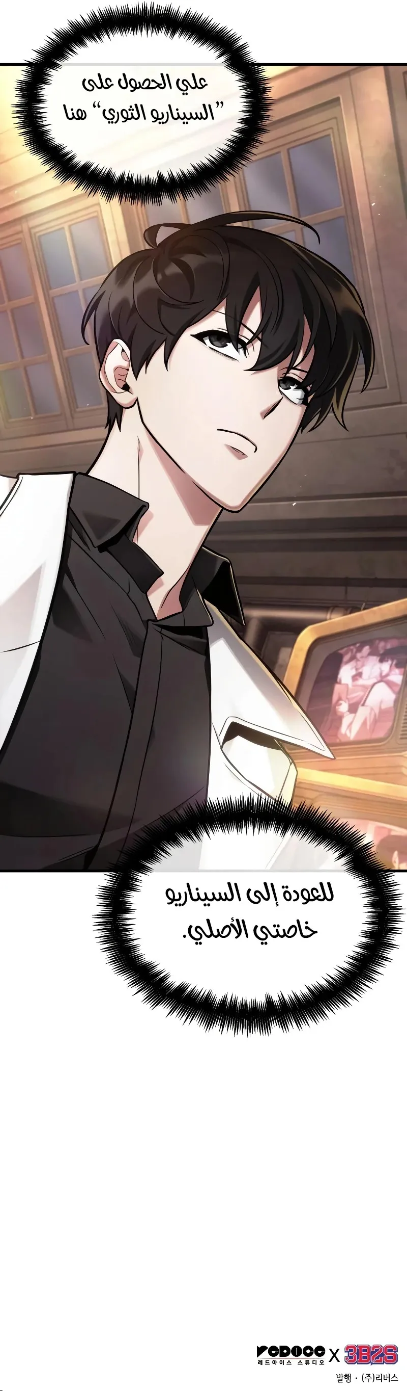 Read Omniscient Reader’s Viewpoint AR Manga Online