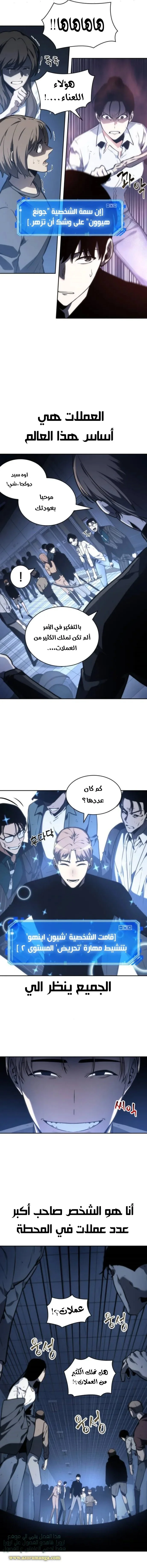 Read Omniscient Reader’s Viewpoint AR Manga Online