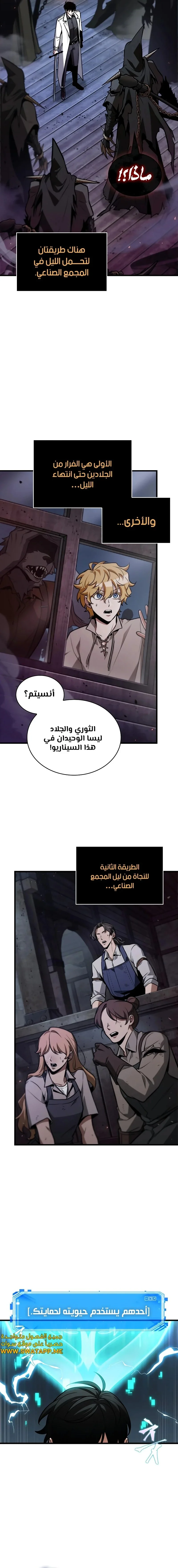 Read Omniscient Reader’s Viewpoint AR Manga Online