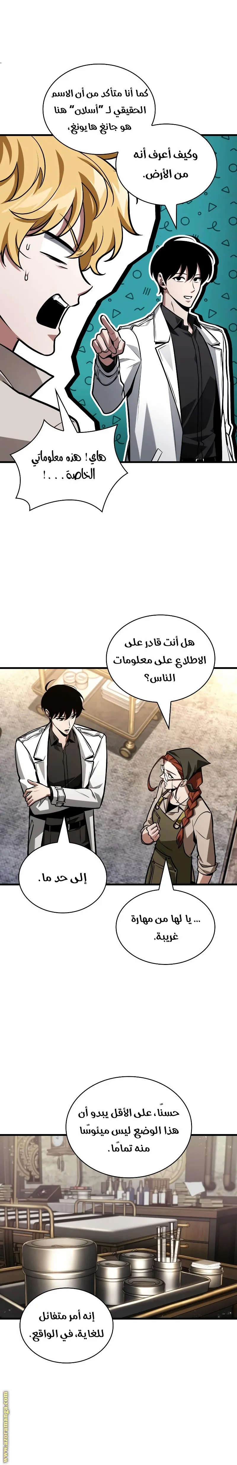 Read Omniscient Reader’s Viewpoint AR Manga Online