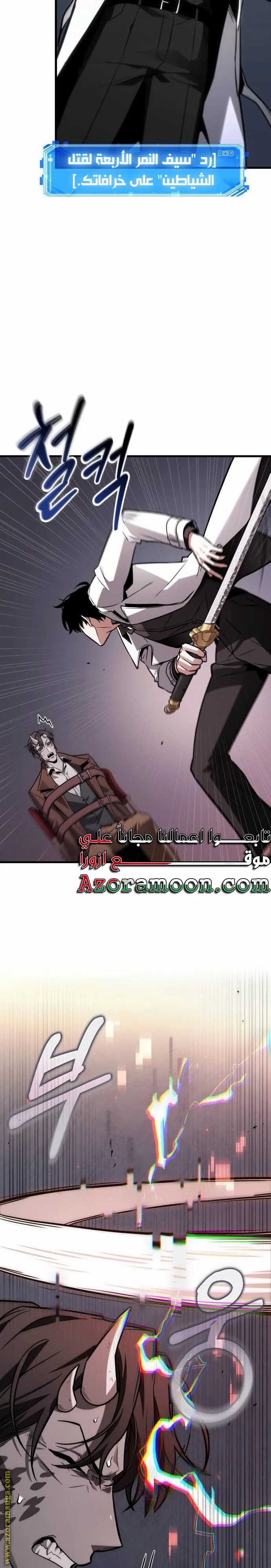 Read Omniscient Reader’s Viewpoint AR Manga Online