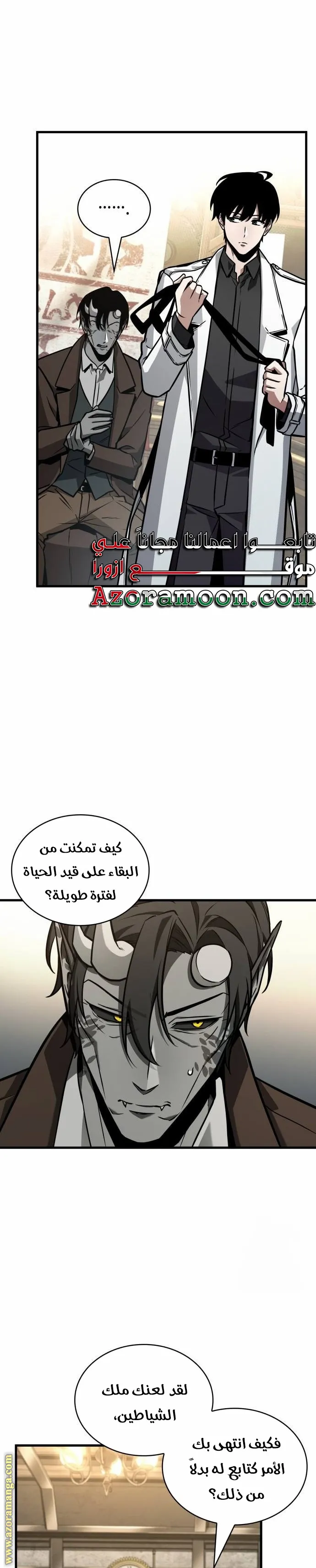 Read Omniscient Reader’s Viewpoint AR Manga Online