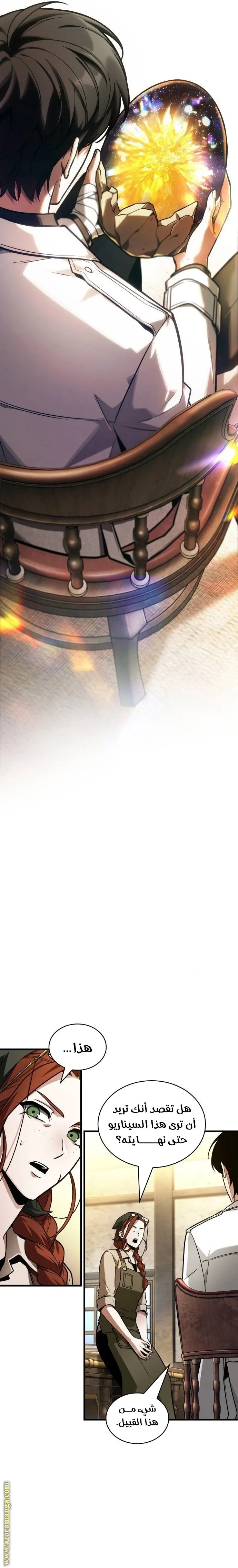 Read Omniscient Reader’s Viewpoint AR Manga Online