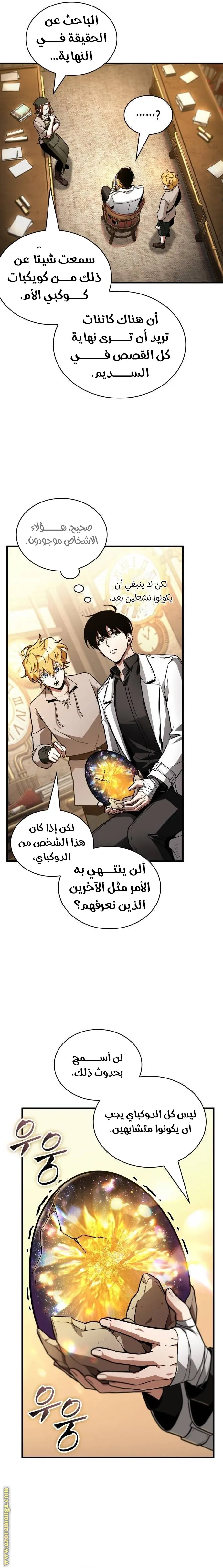 Read Omniscient Reader’s Viewpoint AR Manga Online