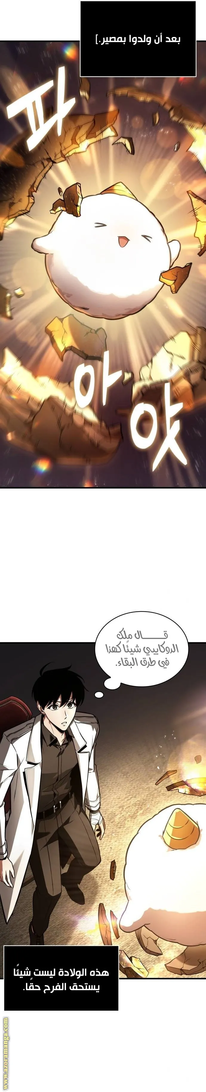 Read Omniscient Reader’s Viewpoint AR Manga Online