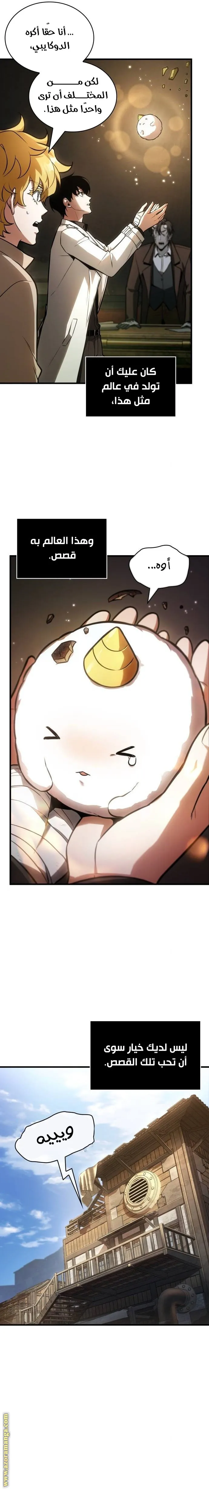 Read Omniscient Reader’s Viewpoint AR Manga Online