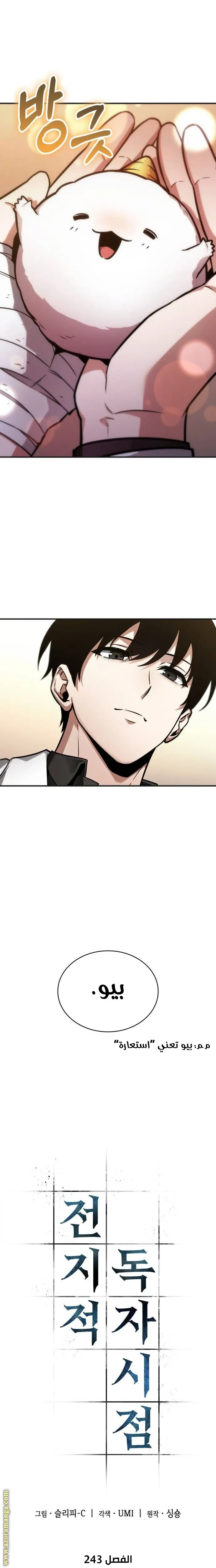 Read Omniscient Reader’s Viewpoint AR Manga Online