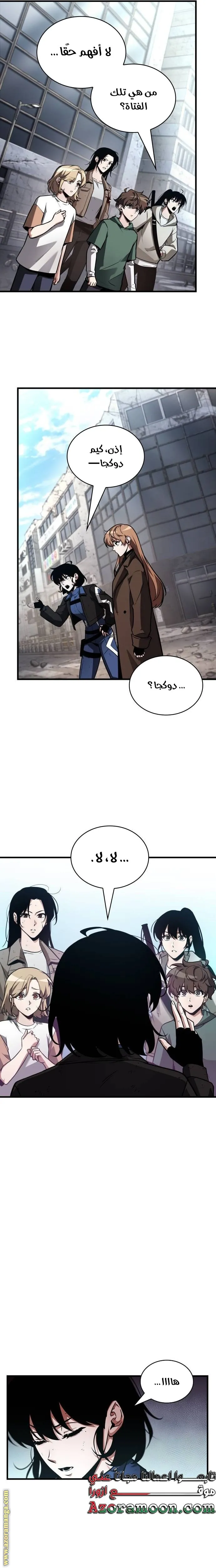 Read Omniscient Reader’s Viewpoint AR Manga Online