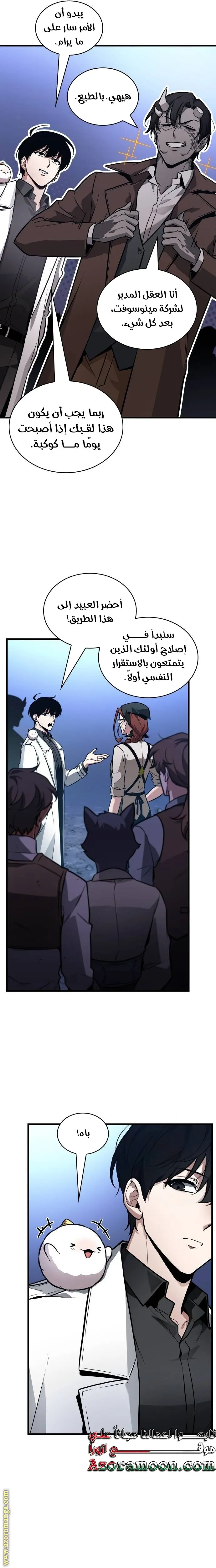 Read Omniscient Reader’s Viewpoint AR Manga Online