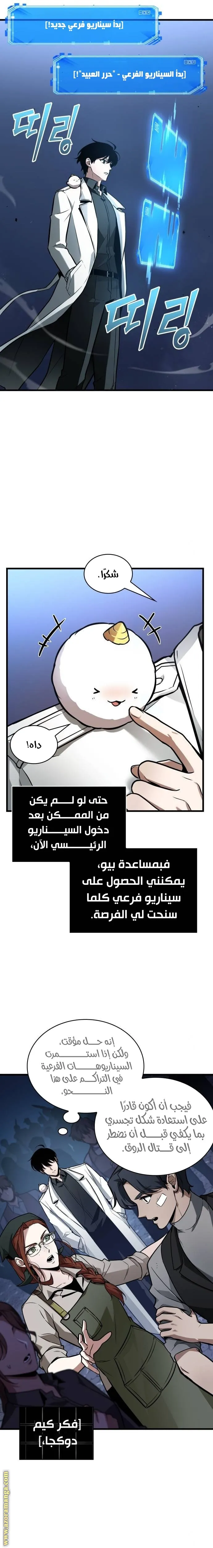Read Omniscient Reader’s Viewpoint AR Manga Online