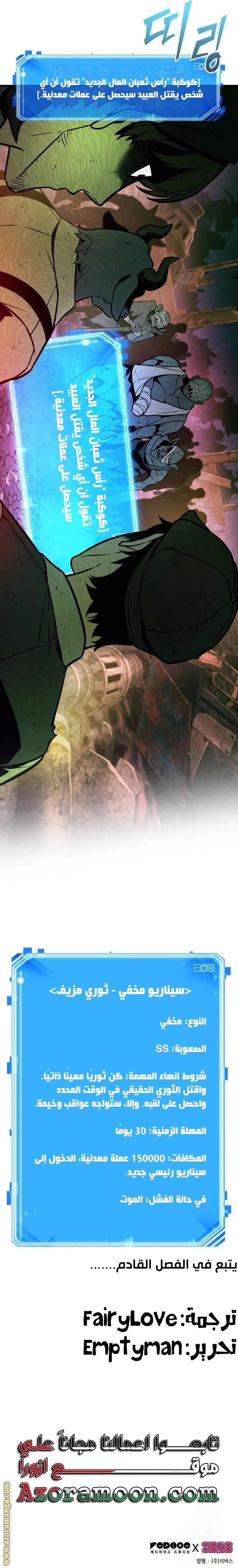 Read Omniscient Reader’s Viewpoint AR Manga Online