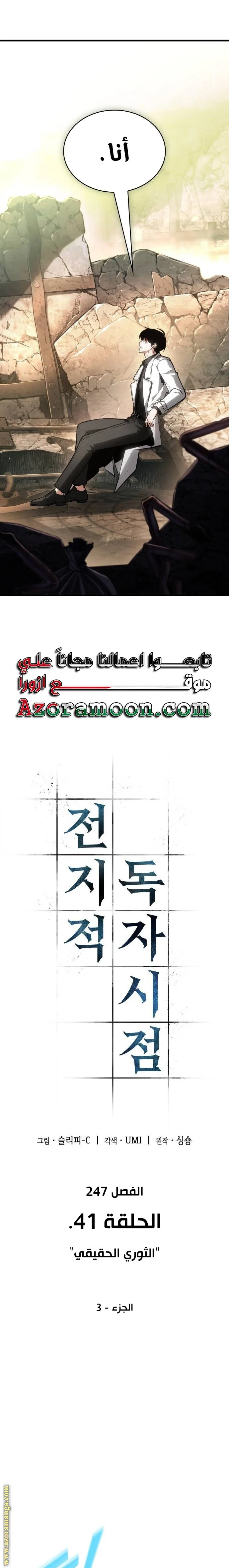 Read Omniscient Reader’s Viewpoint AR Manga Online