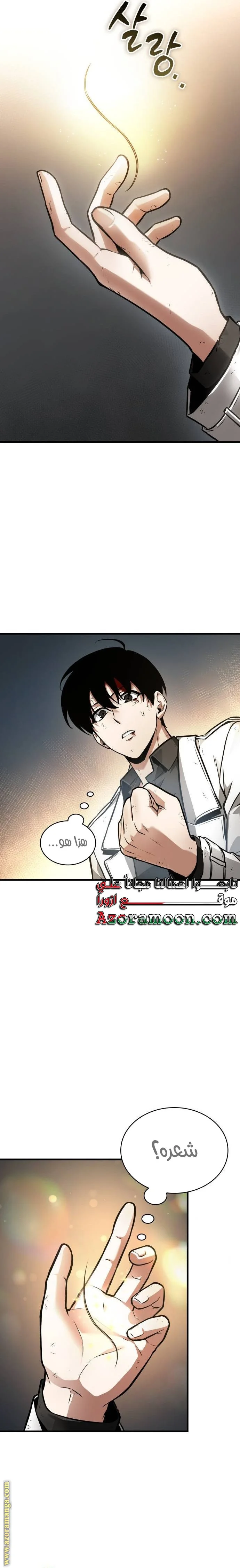 Read Omniscient Reader’s Viewpoint AR Manga Online
