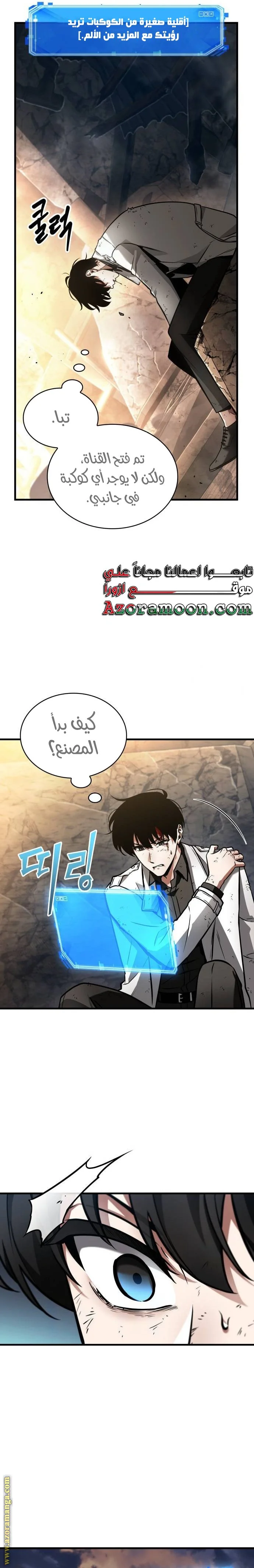 Read Omniscient Reader’s Viewpoint AR Manga Online