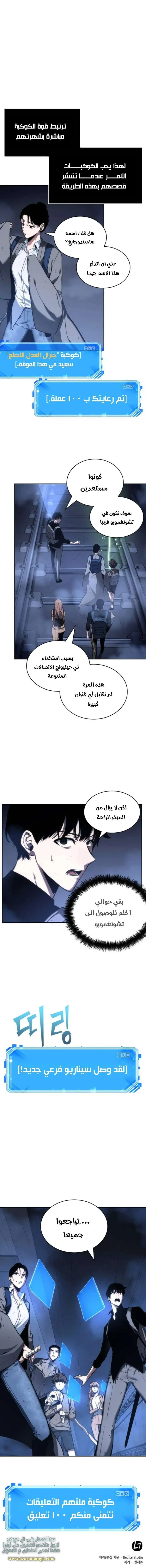 Read Omniscient Reader’s Viewpoint AR Manga Online