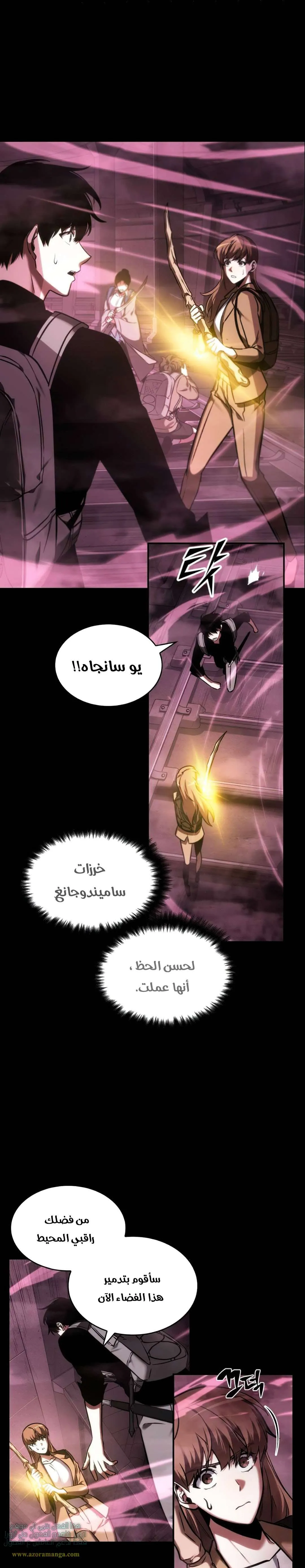 Read Omniscient Reader’s Viewpoint AR Manga Online