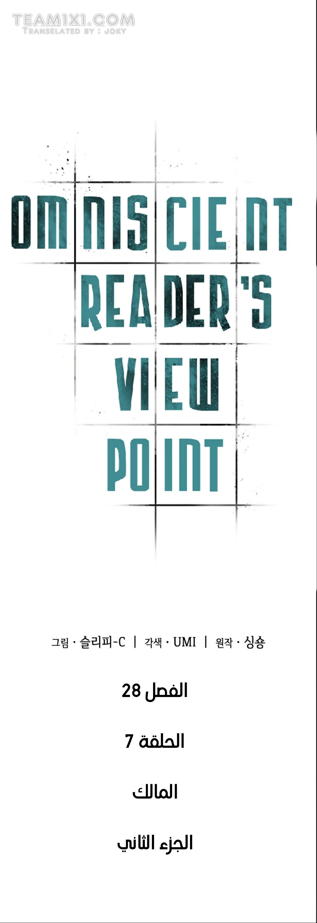Read Omniscient Reader’s Viewpoint AR Manga Online