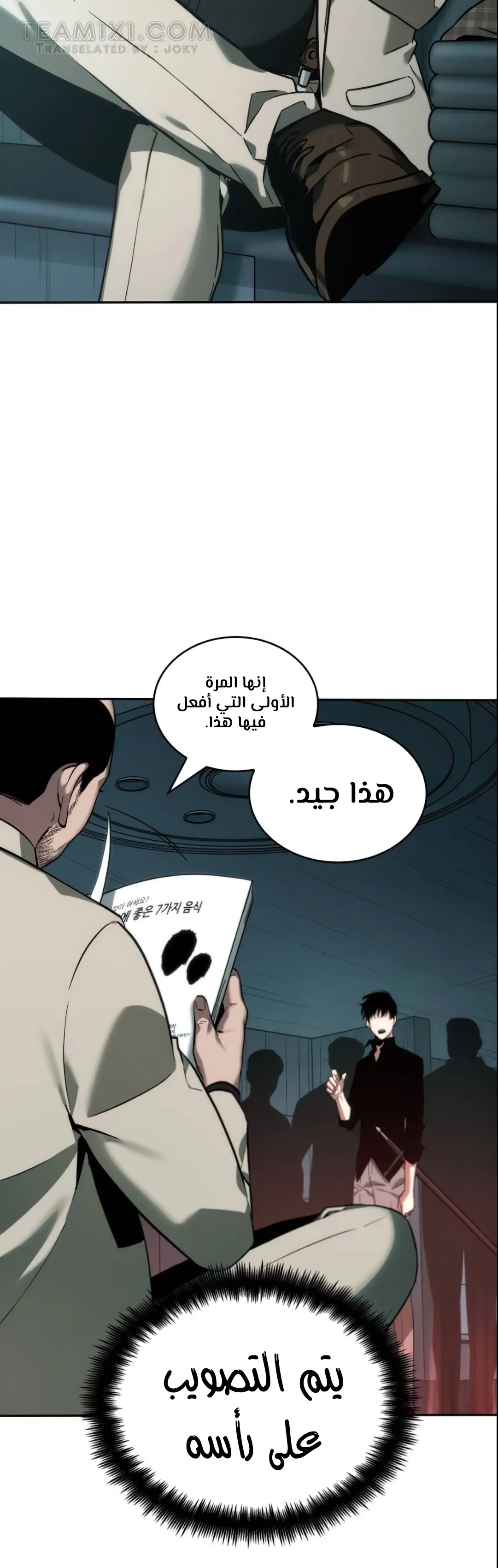 Read Omniscient Reader’s Viewpoint AR Manga Online