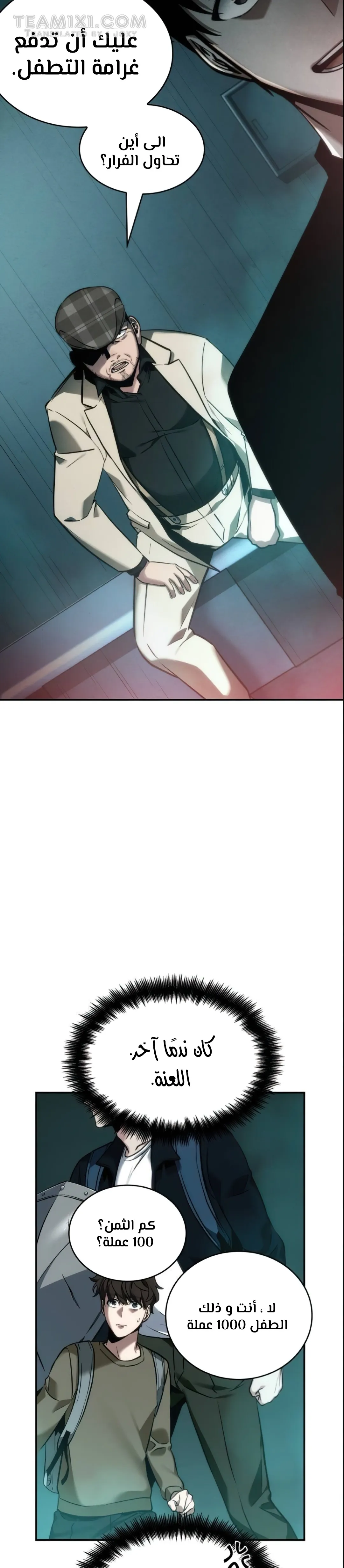 Read Omniscient Reader’s Viewpoint AR Manga Online