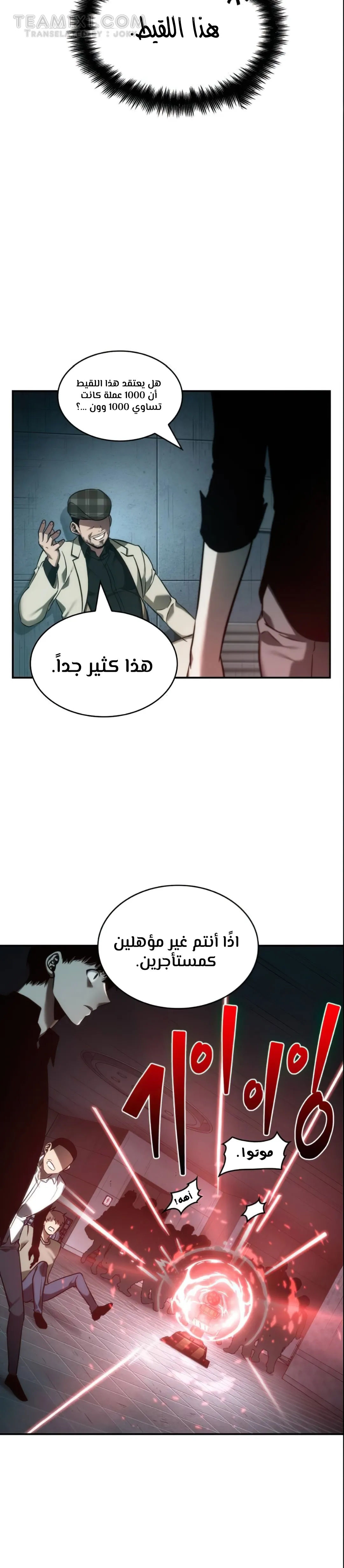 Read Omniscient Reader’s Viewpoint AR Manga Online