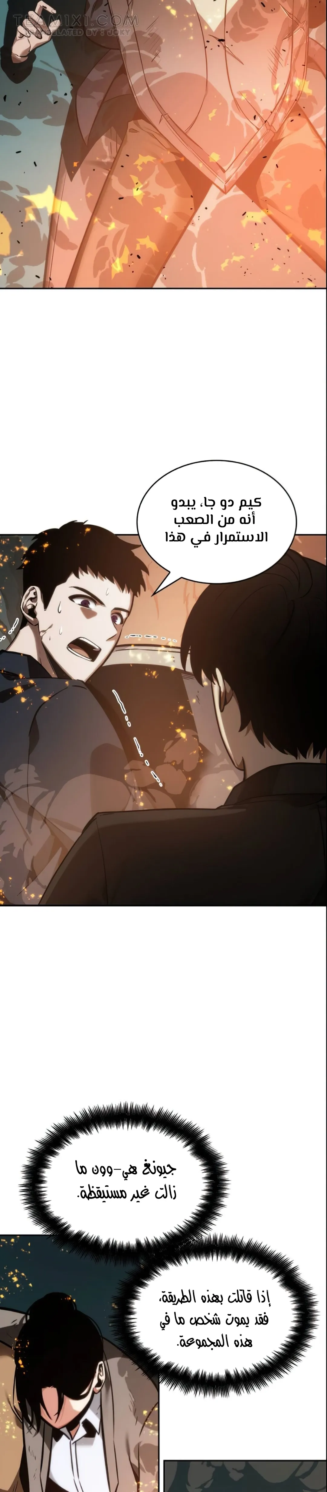 Read Omniscient Reader’s Viewpoint AR Manga Online