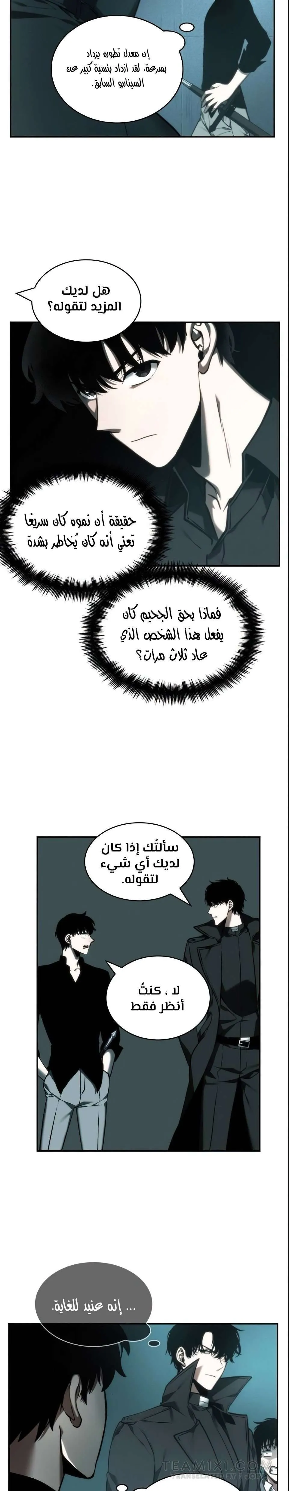 Read Omniscient Reader’s Viewpoint AR Manga Online