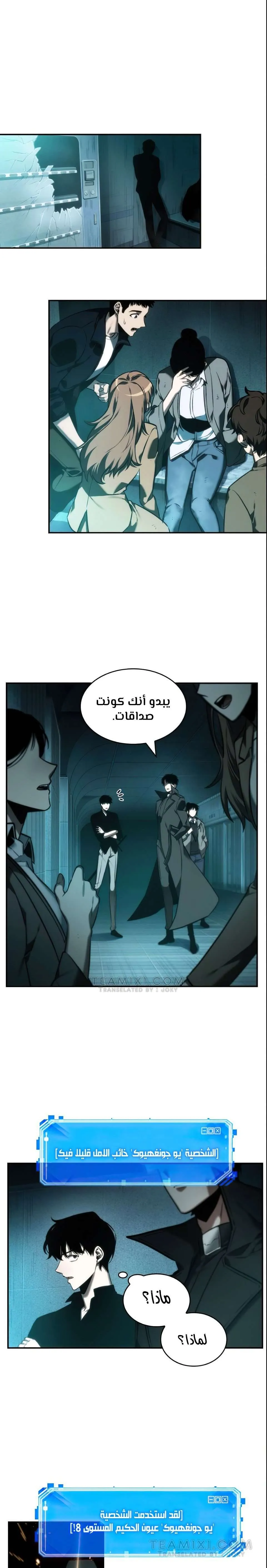 Read Omniscient Reader’s Viewpoint AR Manga Online