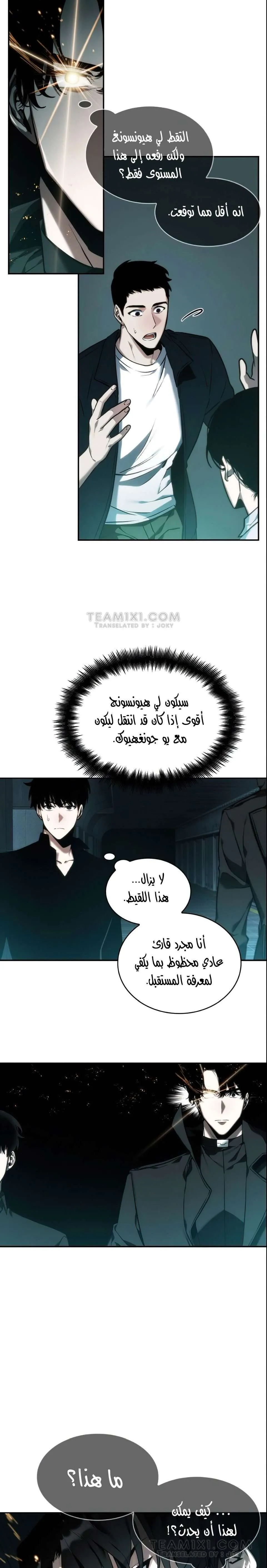 Read Omniscient Reader’s Viewpoint AR Manga Online