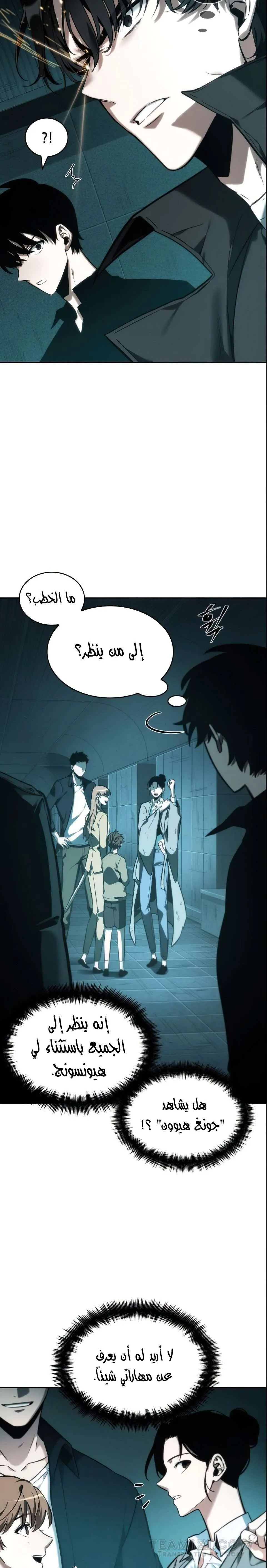 Read Omniscient Reader’s Viewpoint AR Manga Online