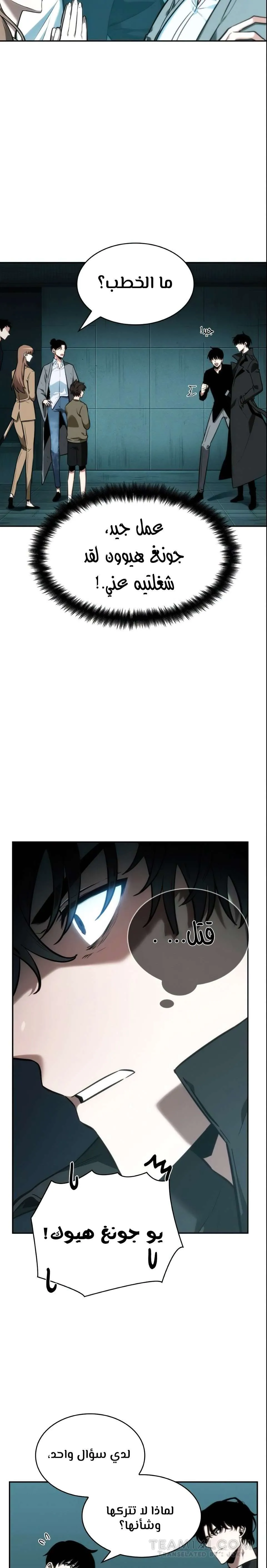 Read Omniscient Reader’s Viewpoint AR Manga Online
