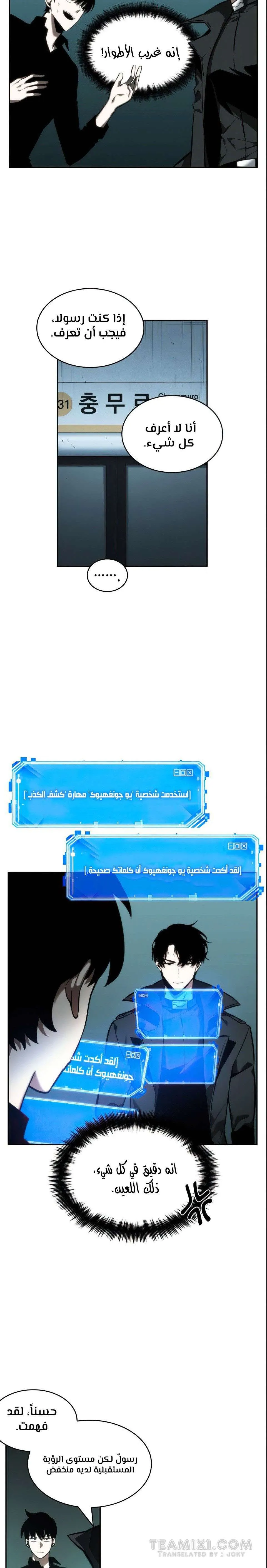 Read Omniscient Reader’s Viewpoint AR Manga Online