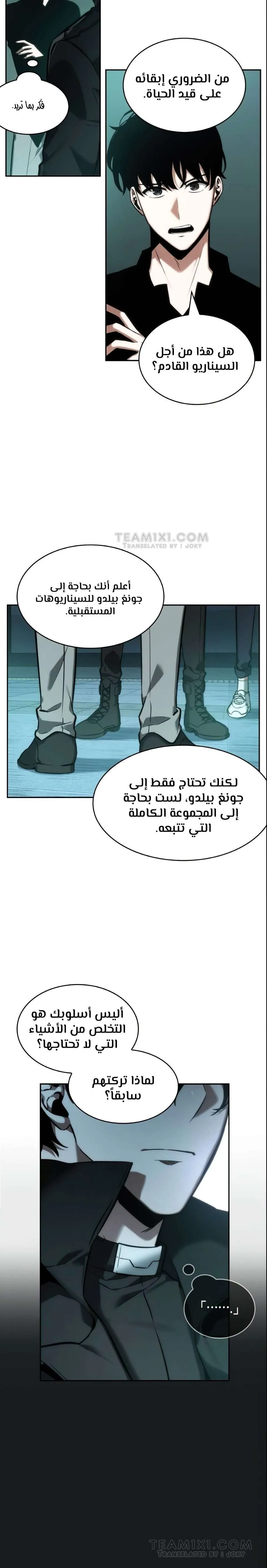 Read Omniscient Reader’s Viewpoint AR Manga Online