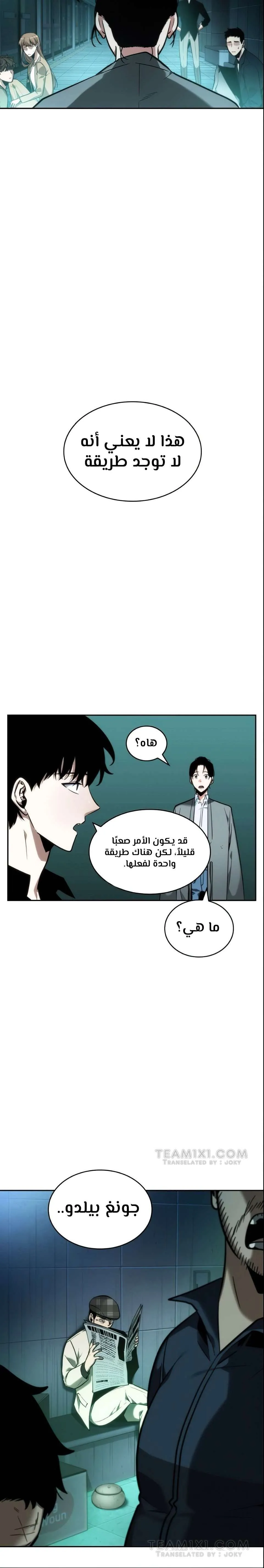 Read Omniscient Reader’s Viewpoint AR Manga Online