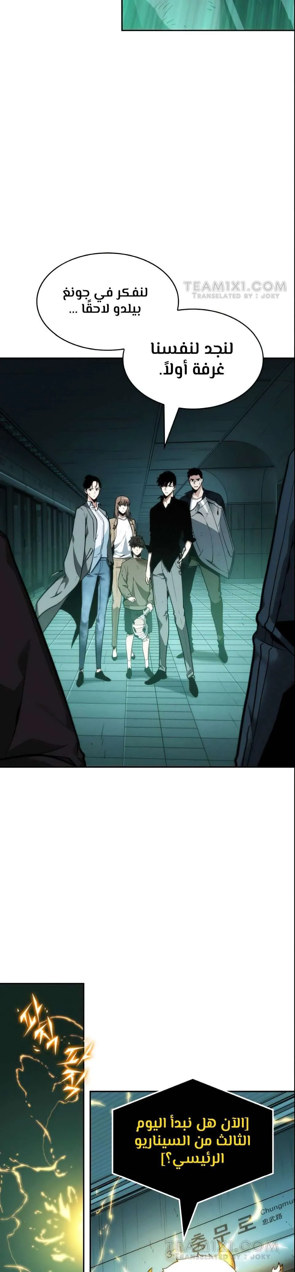 Read Omniscient Reader’s Viewpoint AR Manga Online