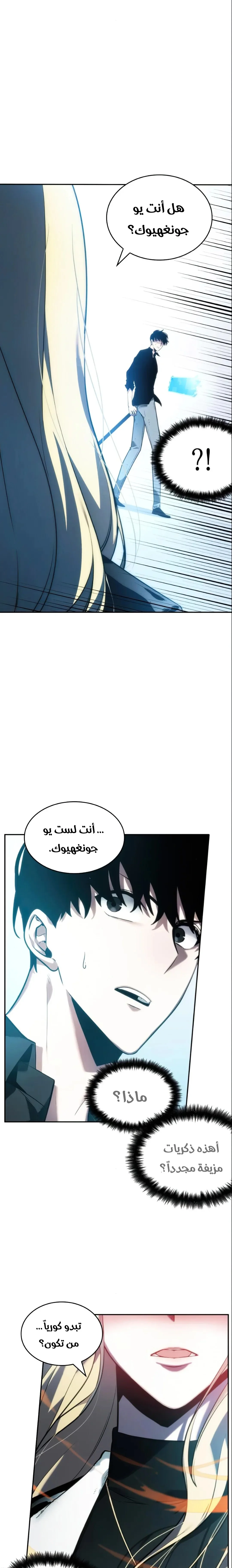 Read Omniscient Reader’s Viewpoint AR Manga Online