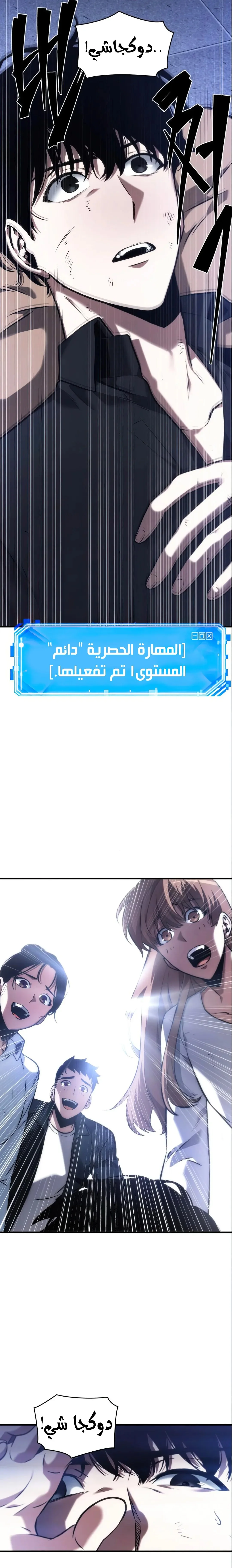 Read Omniscient Reader’s Viewpoint AR Manga Online