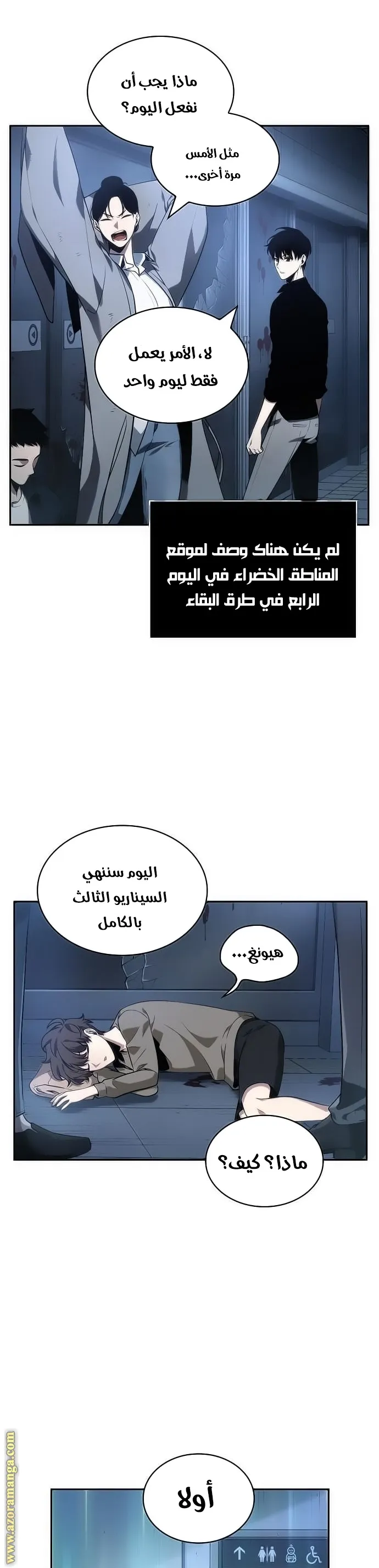Read Omniscient Reader’s Viewpoint AR Manga Online