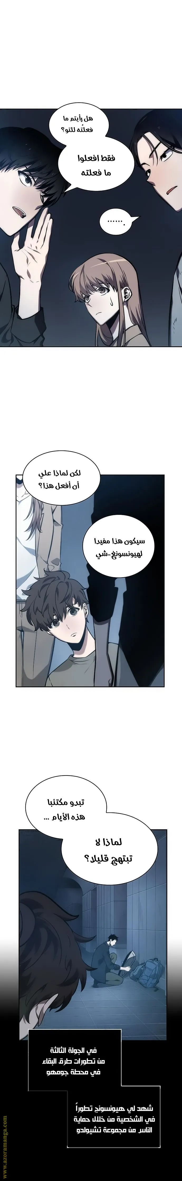 Read Omniscient Reader’s Viewpoint AR Manga Online
