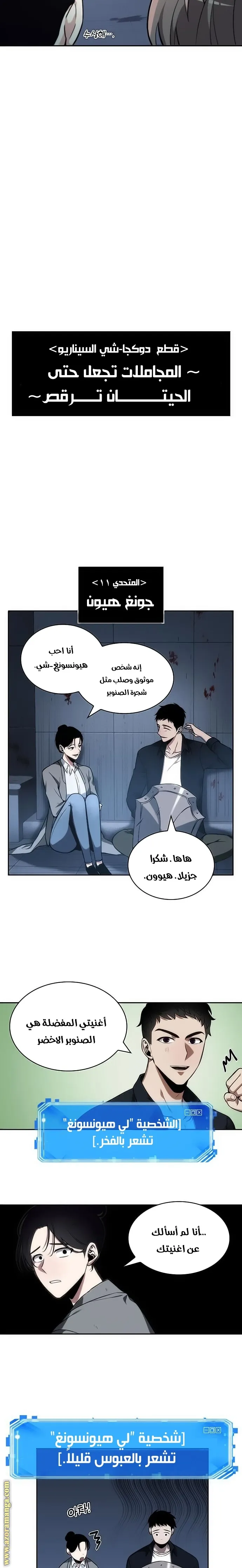 Read Omniscient Reader’s Viewpoint AR Manga Online