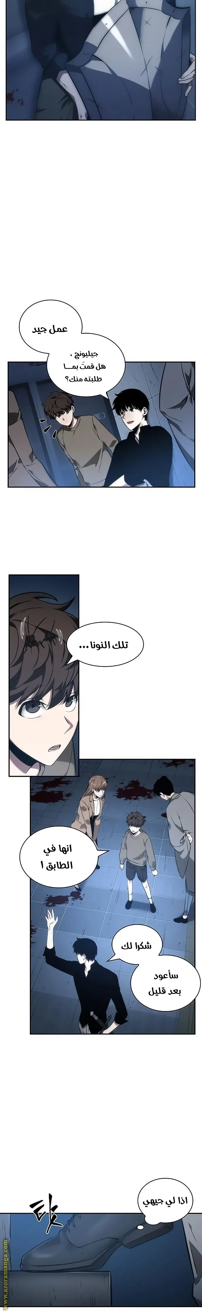 Read Omniscient Reader’s Viewpoint AR Manga Online