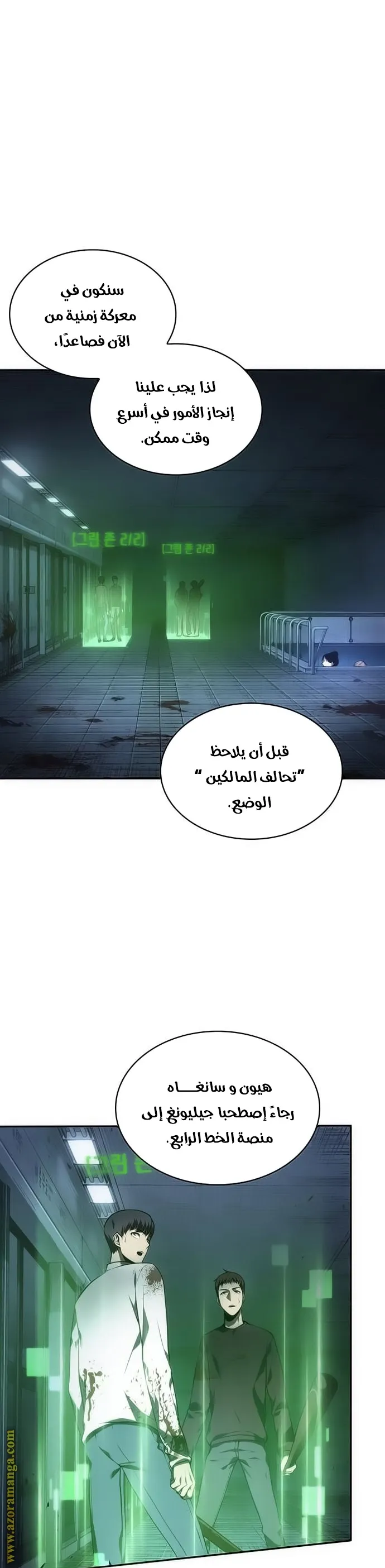 Read Omniscient Reader’s Viewpoint AR Manga Online