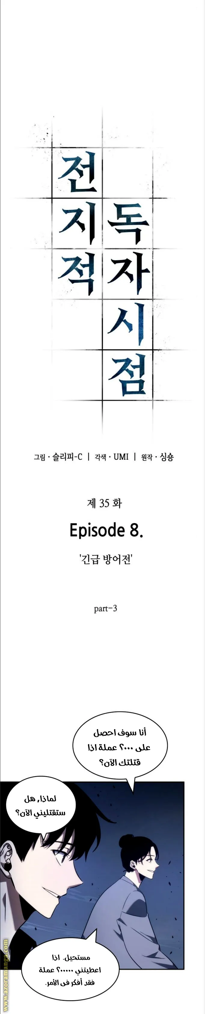 Read Omniscient Reader’s Viewpoint AR Manga Online