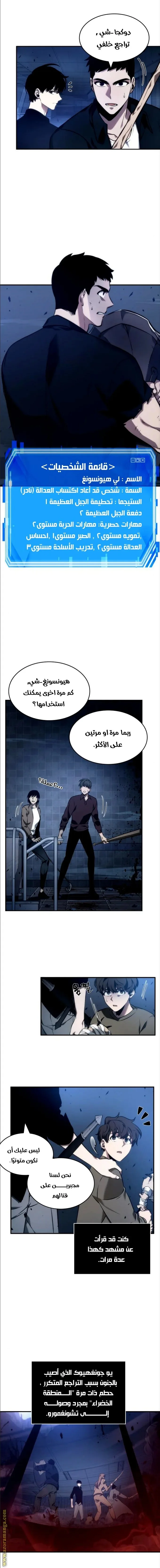 Read Omniscient Reader’s Viewpoint AR Manga Online