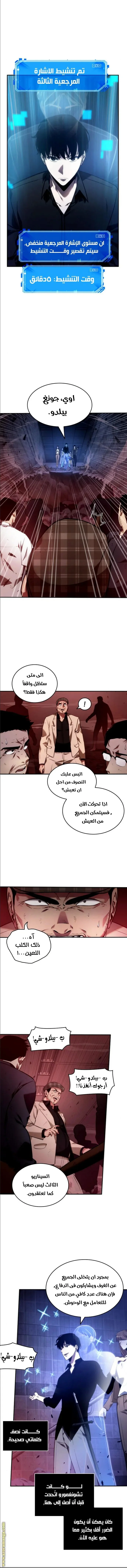 Read Omniscient Reader’s Viewpoint AR Manga Online