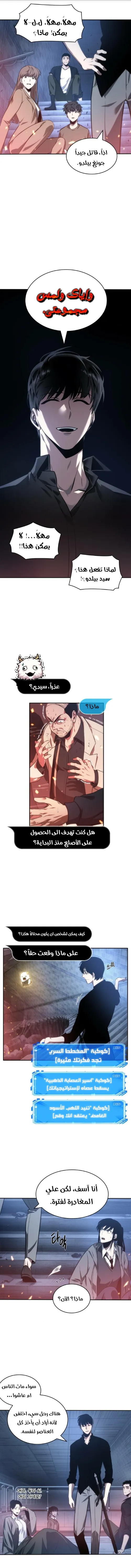 Read Omniscient Reader’s Viewpoint AR Manga Online