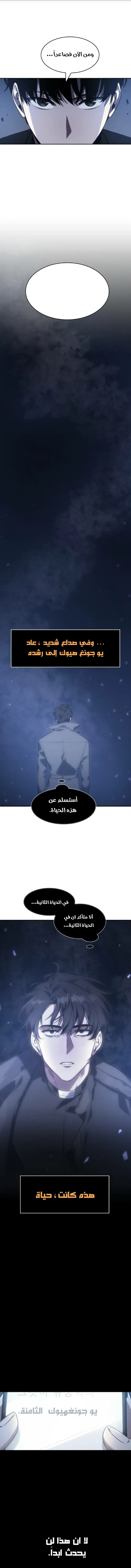 Read Omniscient Reader’s Viewpoint AR Manga Online