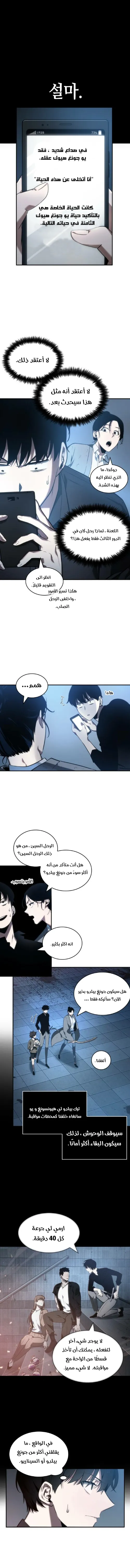 Read Omniscient Reader’s Viewpoint AR Manga Online