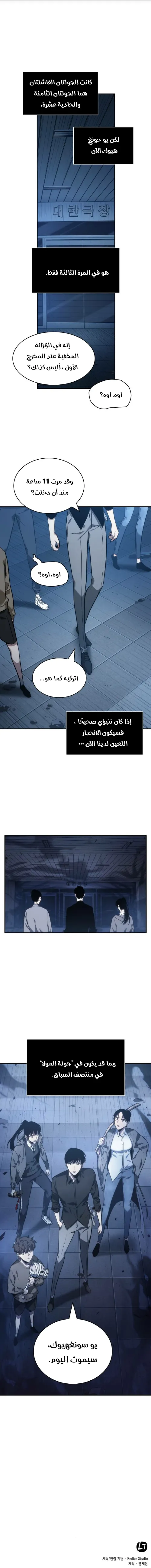 Read Omniscient Reader’s Viewpoint AR Manga Online