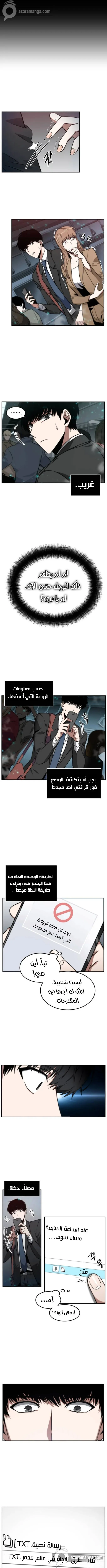 Read Omniscient Reader’s Viewpoint AR Manga Online
